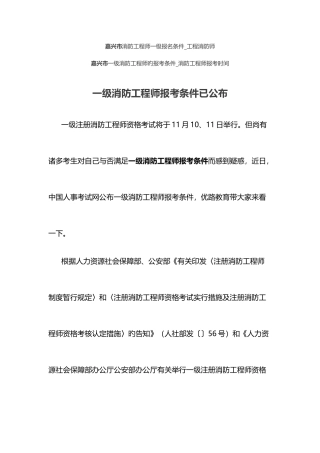 2025年一级消防工程师报考条件已发布