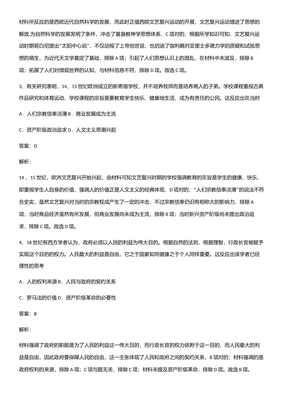 2025年人教版带答案高中历史下高中历史统编版下第二单元中古时期的世界真题_第2页