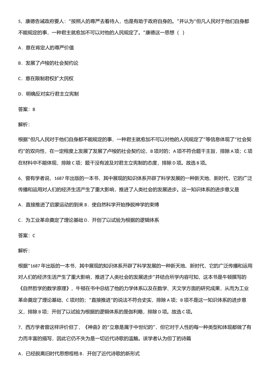 2025年人教版带答案高中历史下高中历史统编版下第二单元中古时期的世界真题_第3页