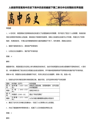 2025年人教版带答案高中历史下高中历史统编版下第二单元中古时期的世界真题