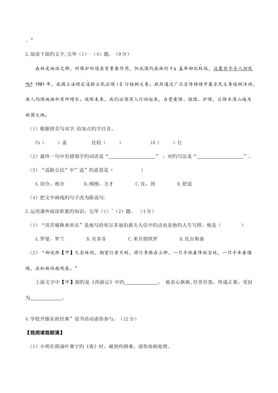 2025年安徽省初中学业水平考试语文试题含答案_第2页
