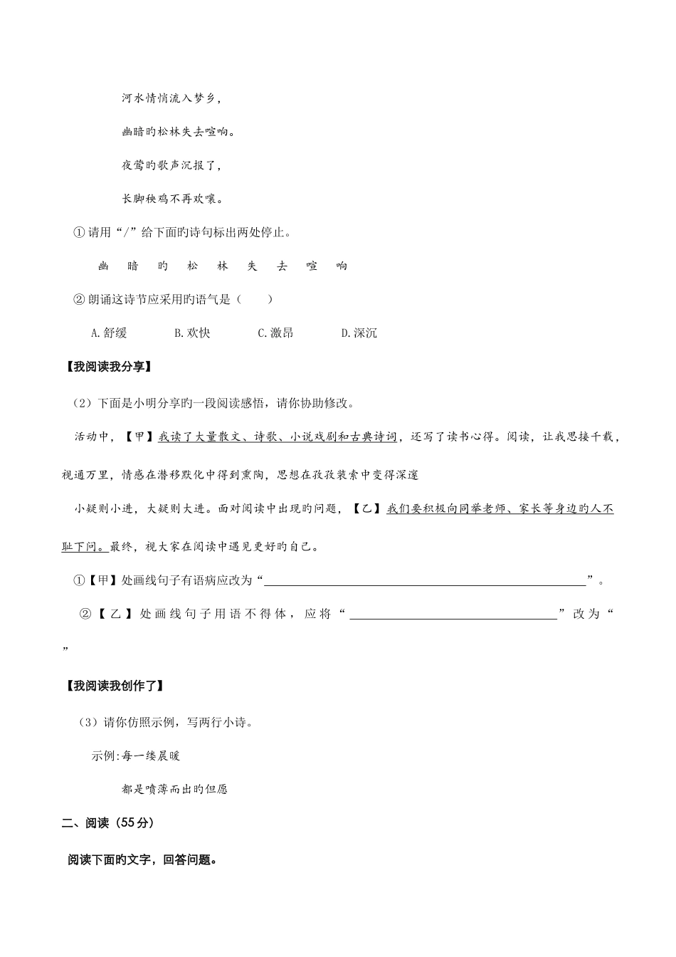 2025年安徽省初中学业水平考试语文试题含答案_第3页
