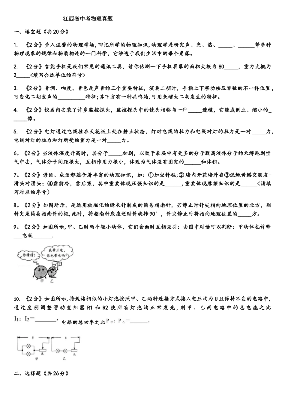 2025年江西省中考物理真题_第1页
