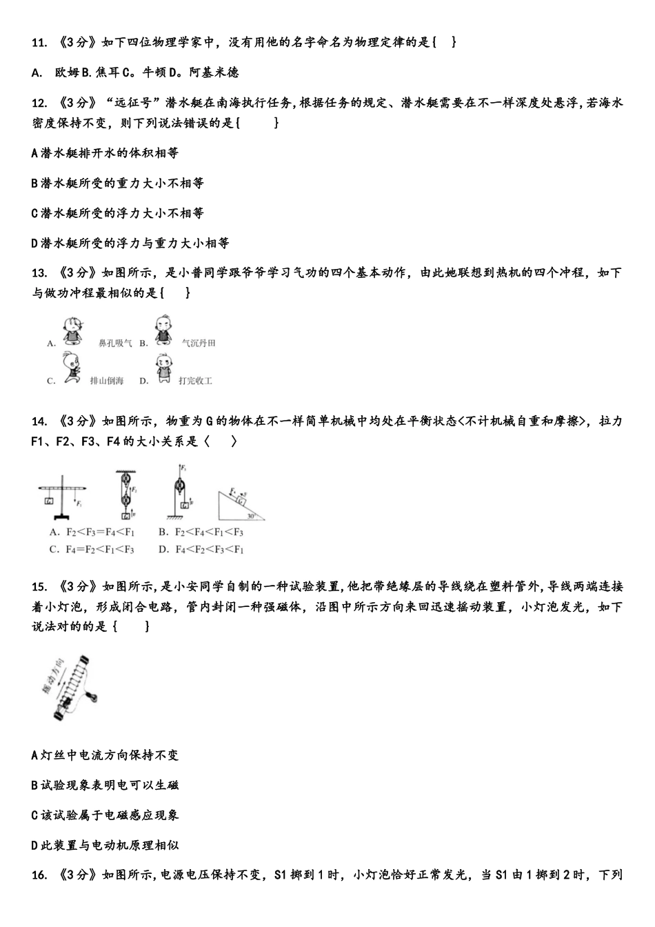 2025年江西省中考物理真题_第2页