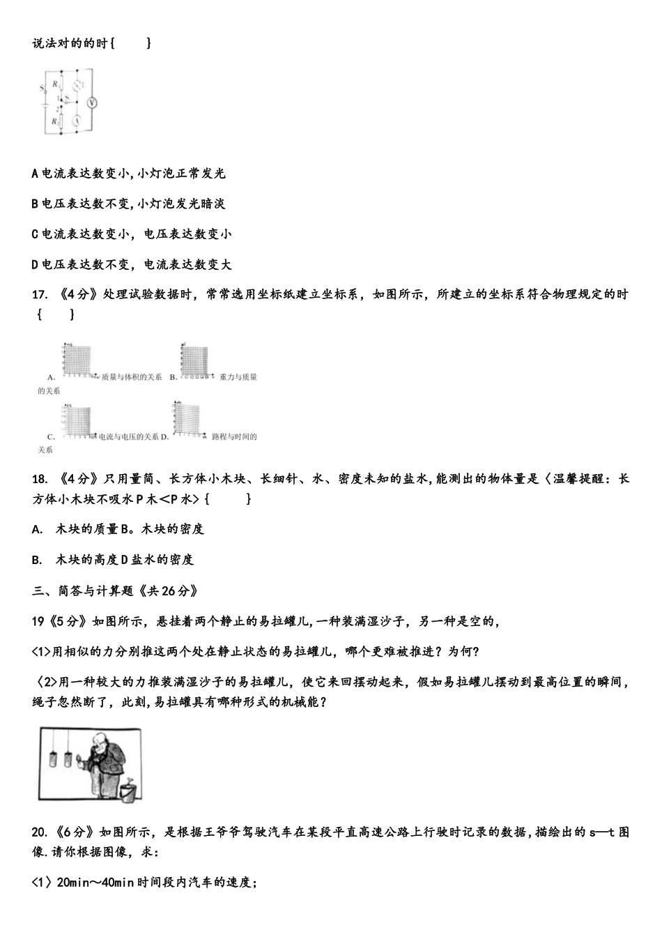 2025年江西省中考物理真题_第3页