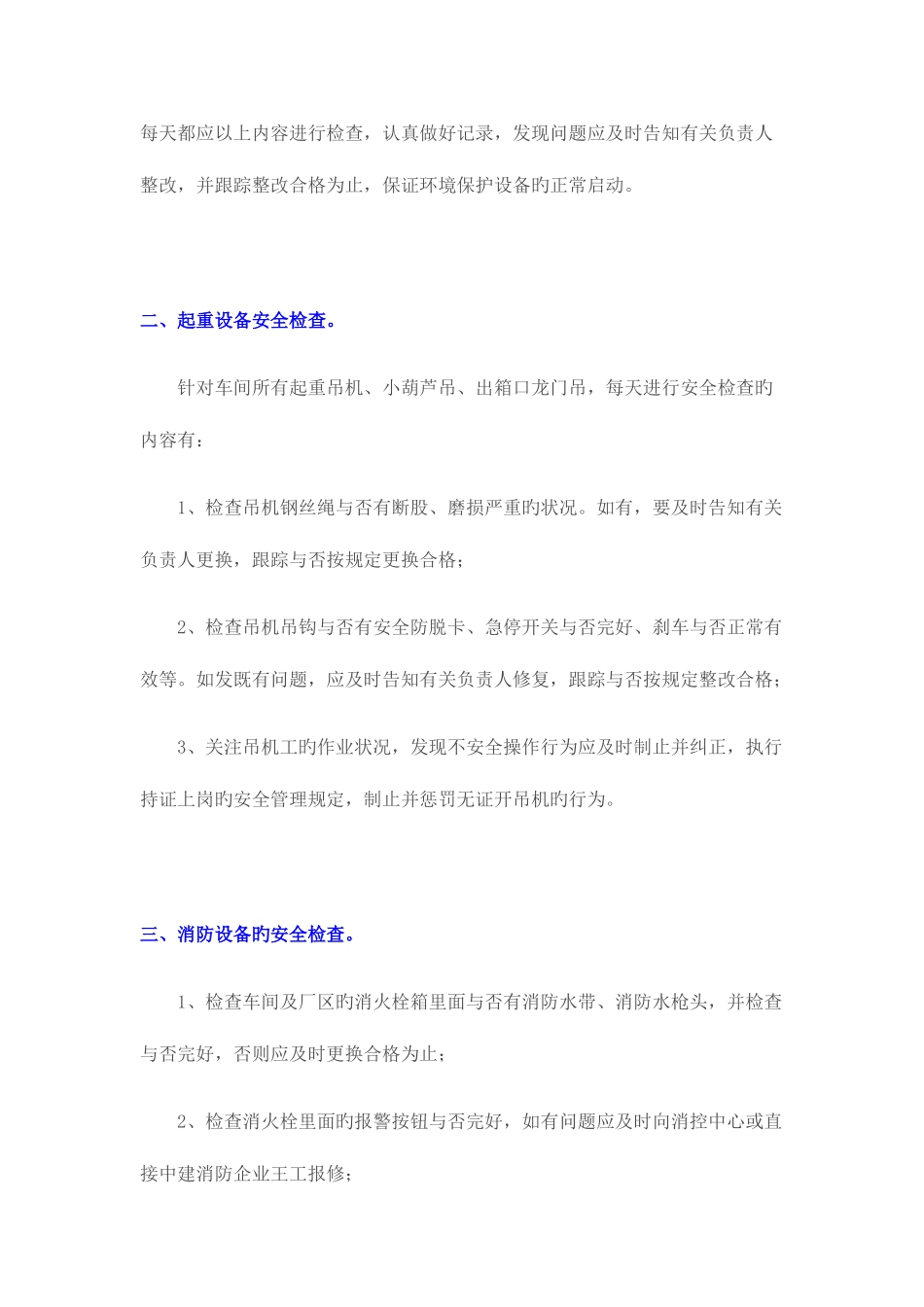 2025年安全员每天应监控的工作内容_第3页