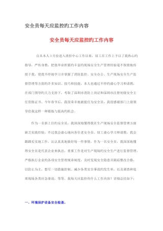 2025年安全员每天应监控的工作内容