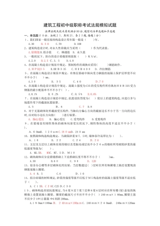 2025年建筑工程初中级职称考试法规模拟试题