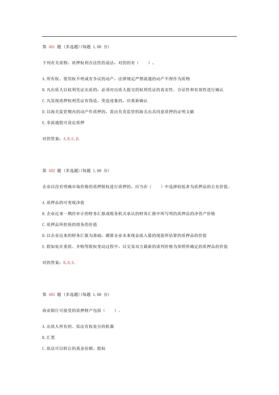 2025年银行从业资格考试公司信贷专项练习试题合集第六部分_第1页