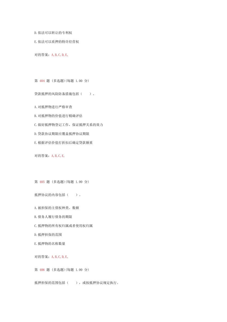 2025年银行从业资格考试公司信贷专项练习试题合集第六部分_第2页