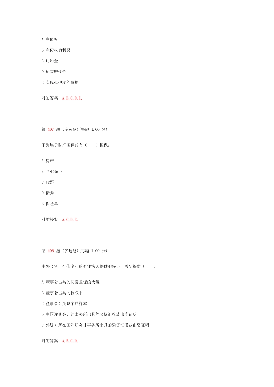 2025年银行从业资格考试公司信贷专项练习试题合集第六部分_第3页