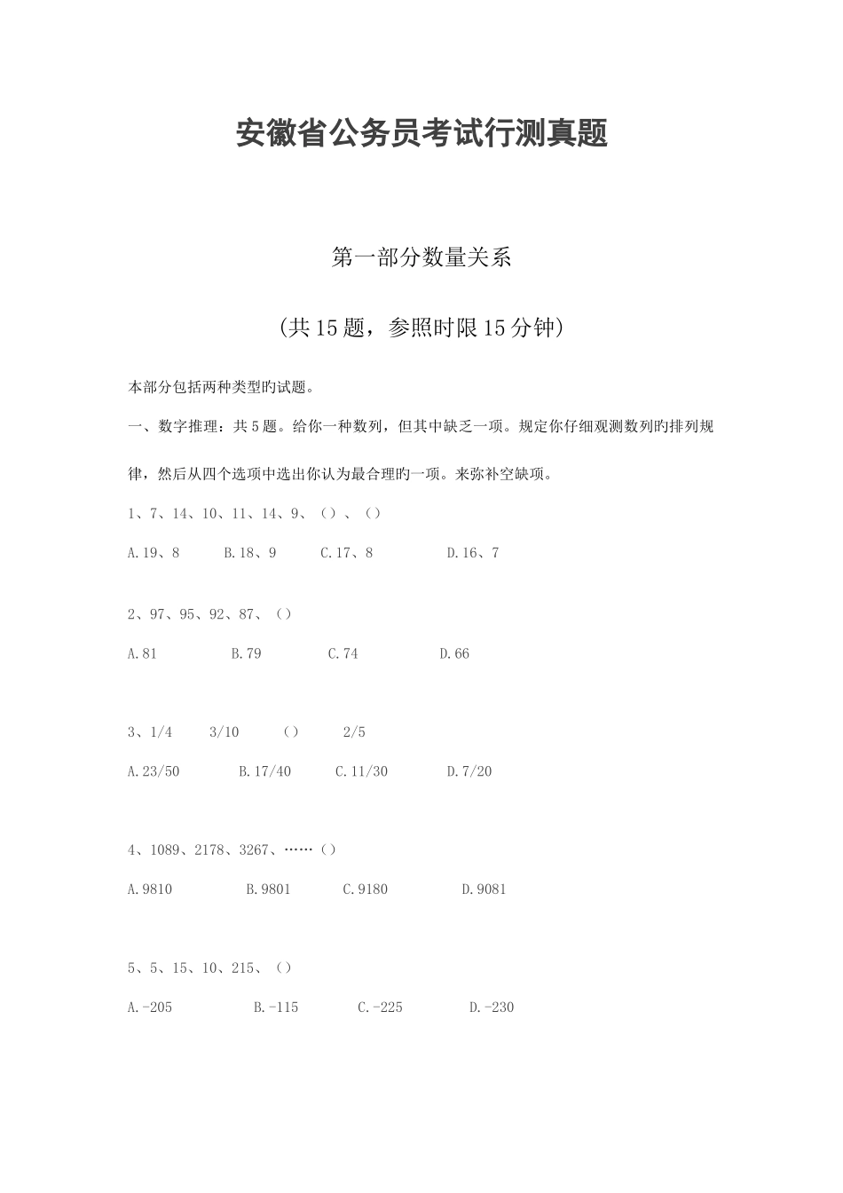 2025年安徽省行政能力测试真题及答案解析_第1页