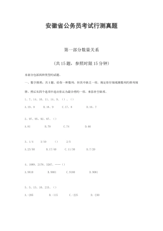 2025年安徽省行政能力测试真题及答案解析