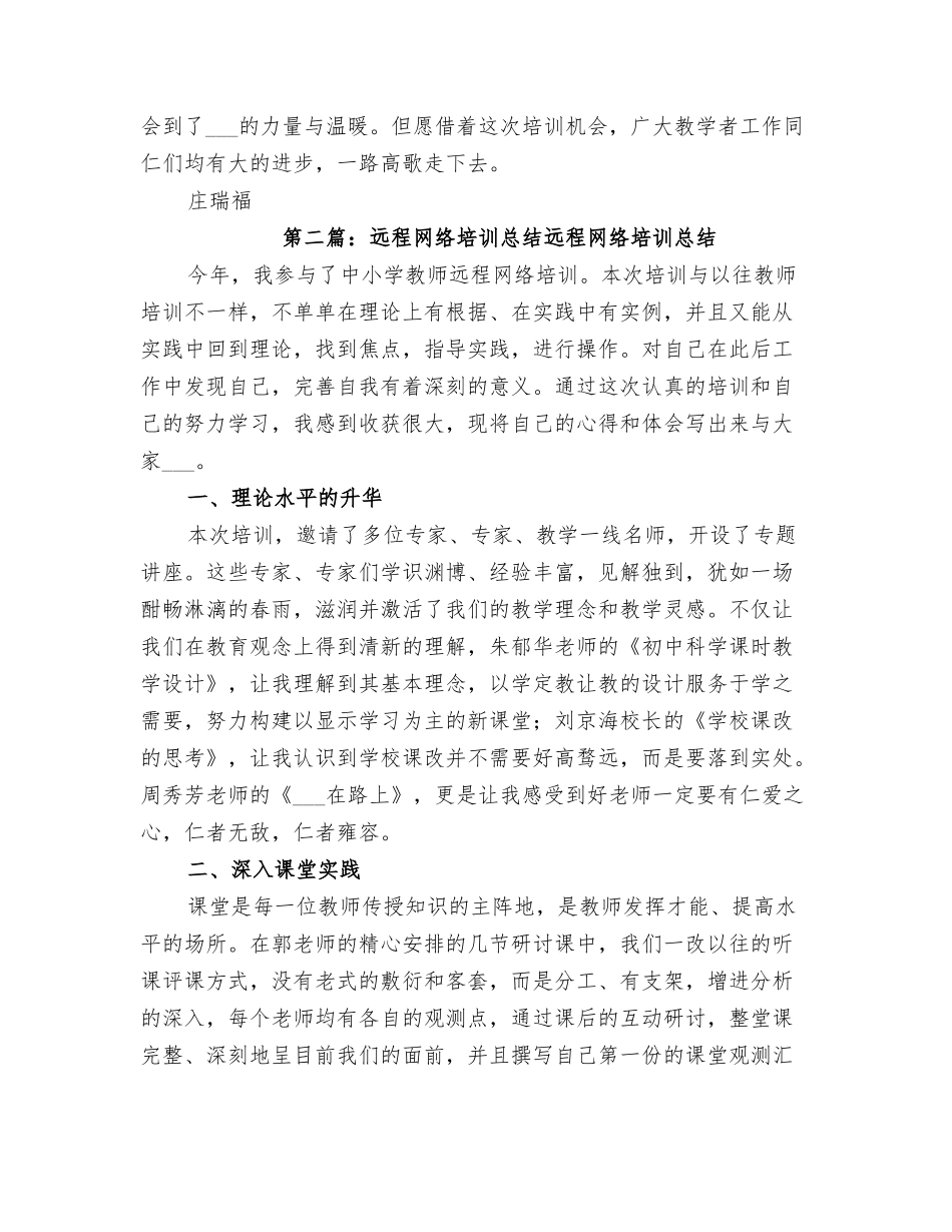 2025年远程网络教育培训总结_第2页