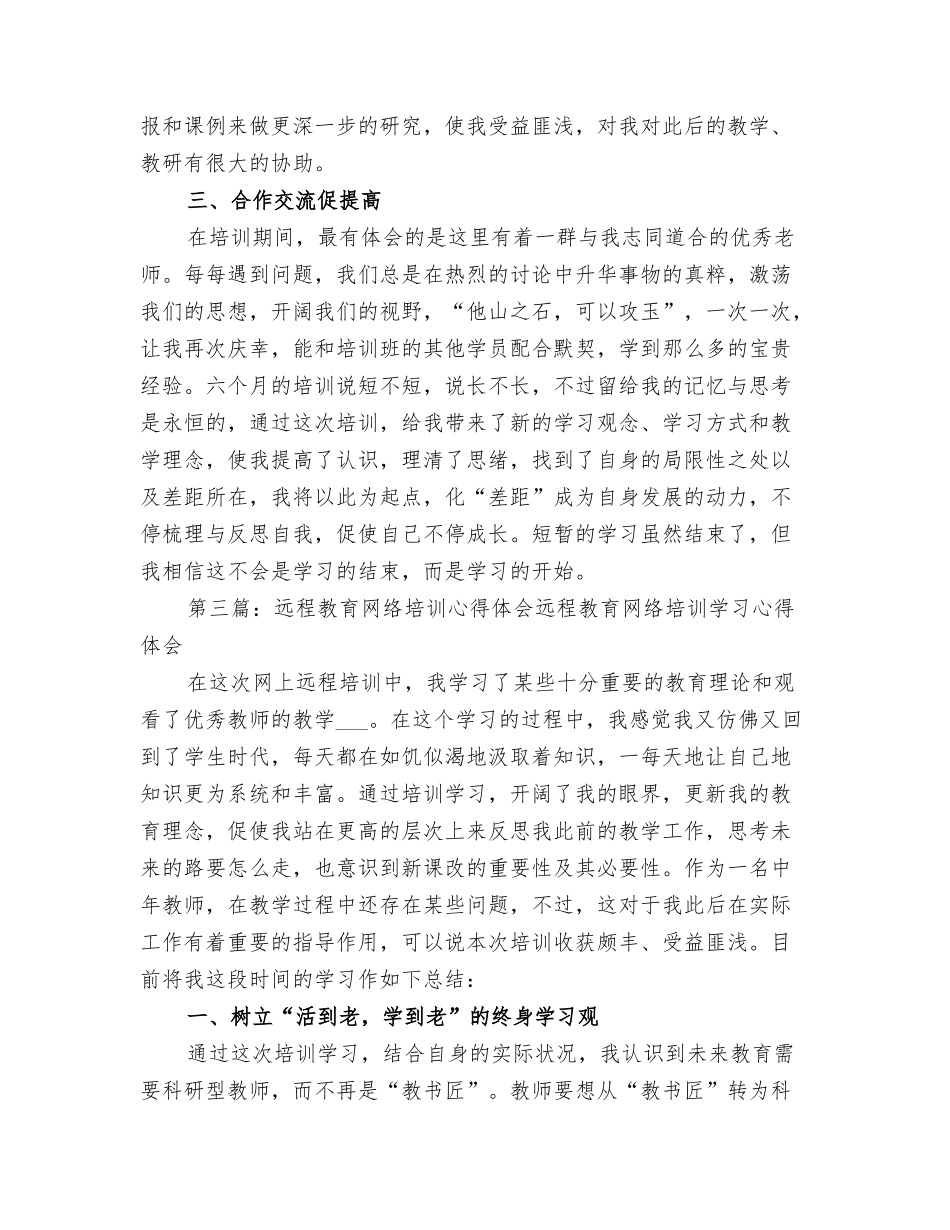 2025年远程网络教育培训总结_第3页