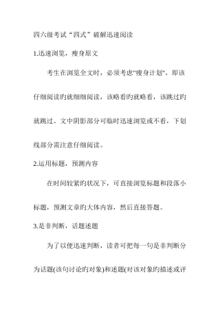 2025年四六级快速阅读