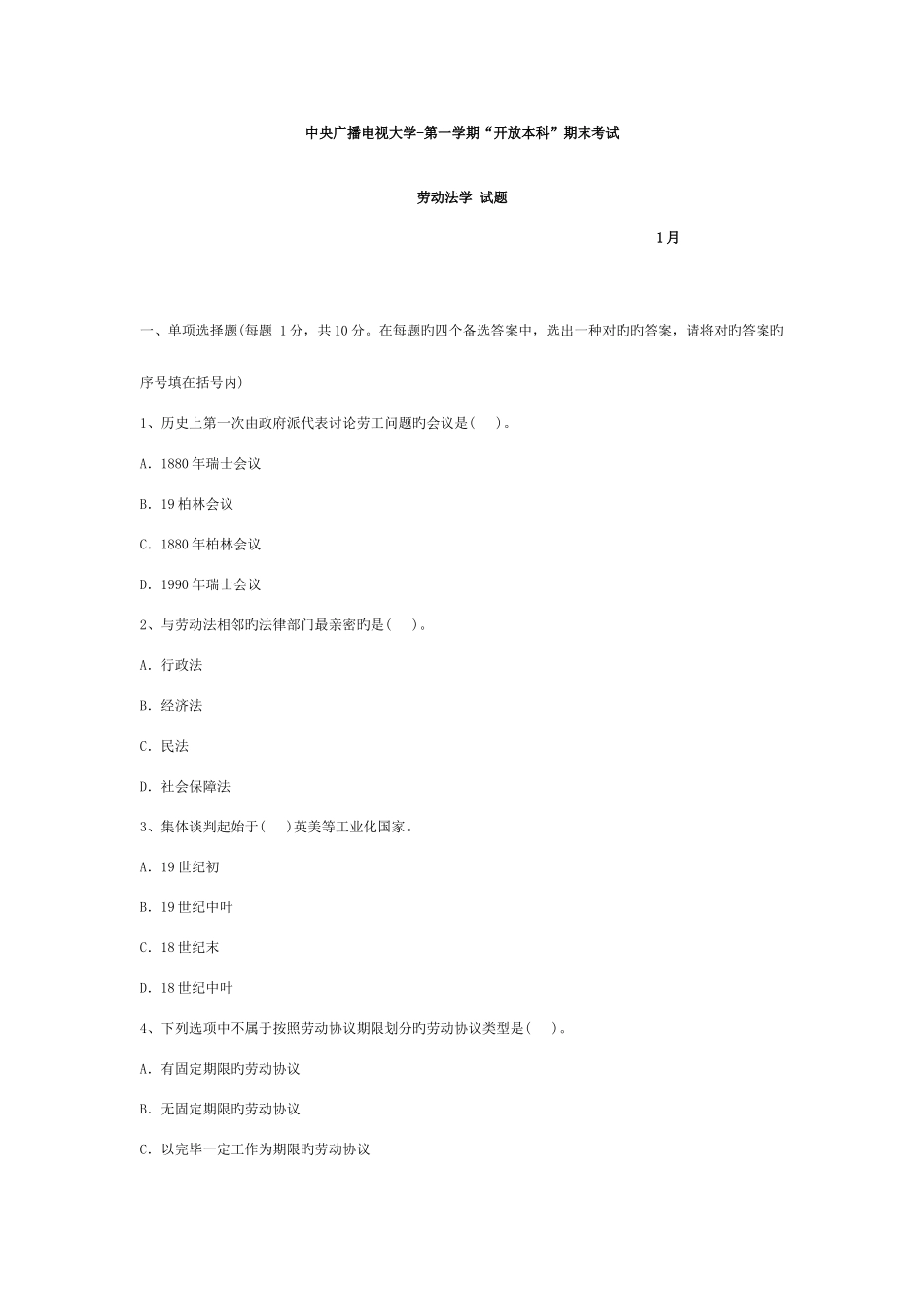2025年中央广播电视大学度第一学期开放本科期末考试劳动法学试题及参考答案_第1页