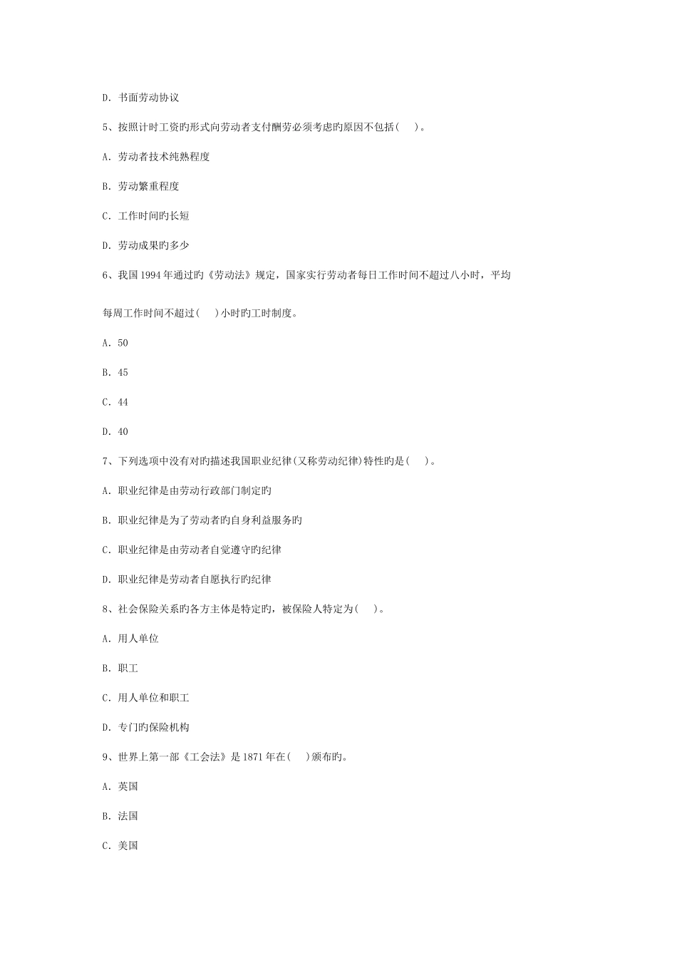 2025年中央广播电视大学度第一学期开放本科期末考试劳动法学试题及参考答案_第2页