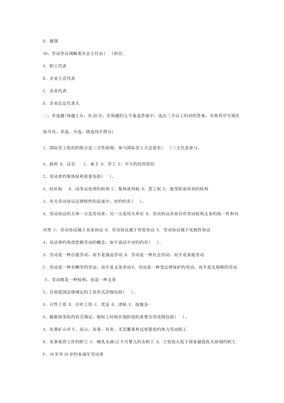 2025年中央广播电视大学度第一学期开放本科期末考试劳动法学试题及参考答案_第3页