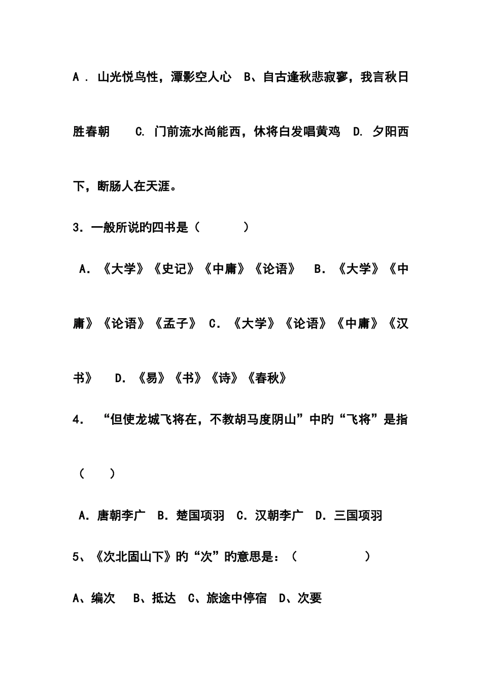 2025年七年级古诗文竞赛试题试卷分值_第2页