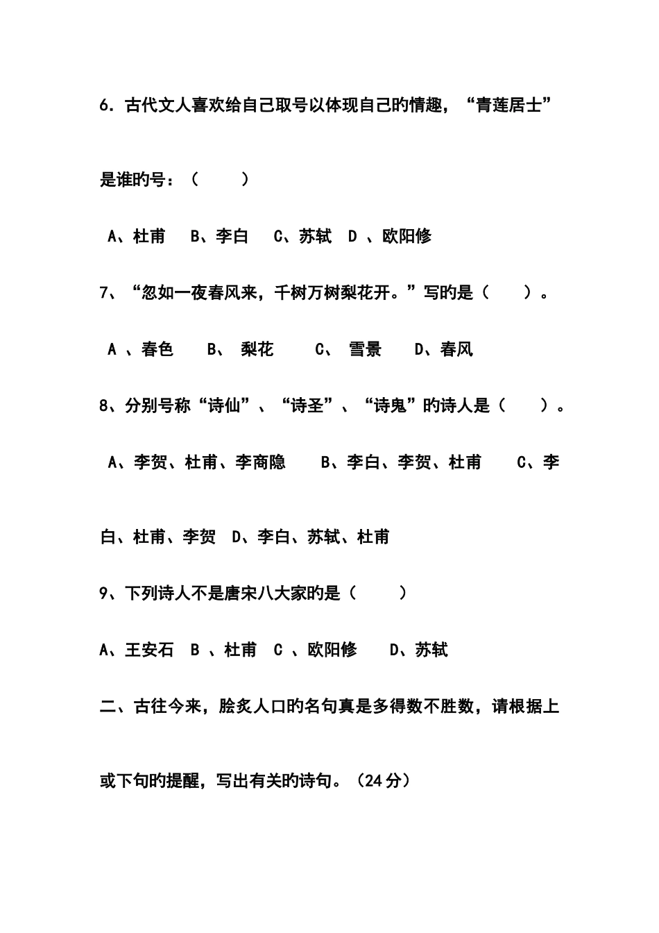 2025年七年级古诗文竞赛试题试卷分值_第3页