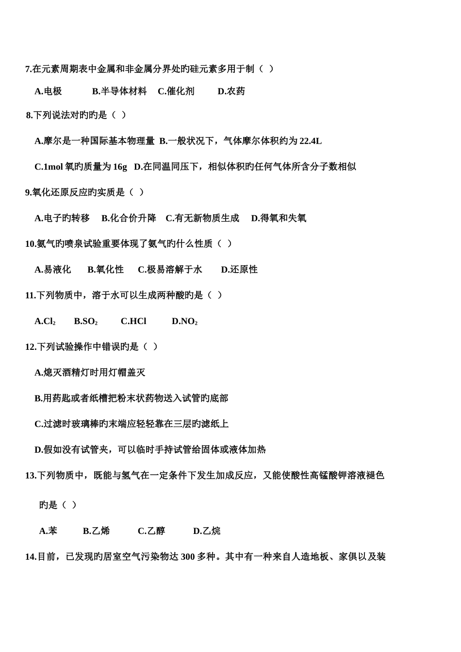 2025年宁夏年月高中化学学业水平测试试卷_第2页