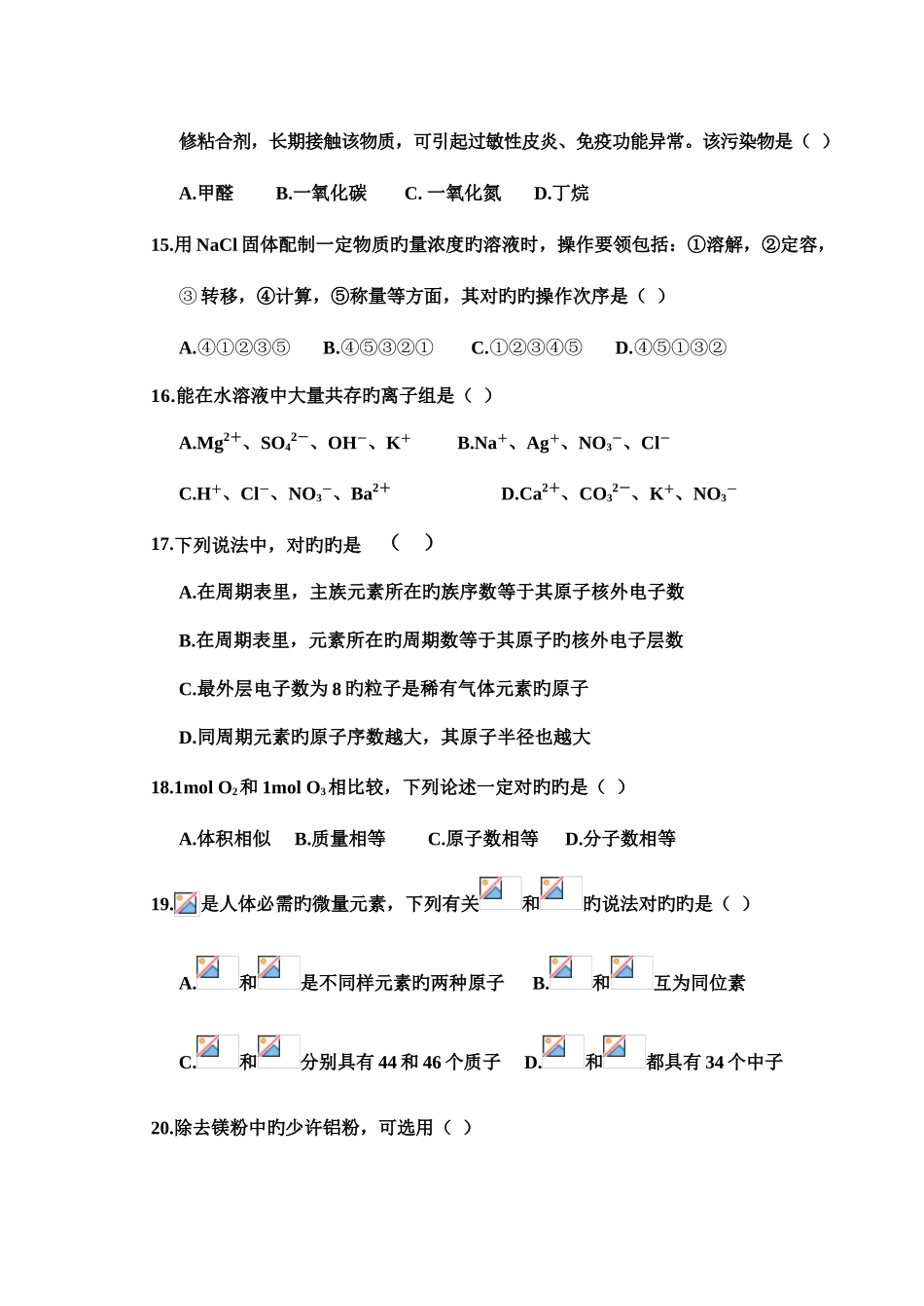 2025年宁夏年月高中化学学业水平测试试卷_第3页