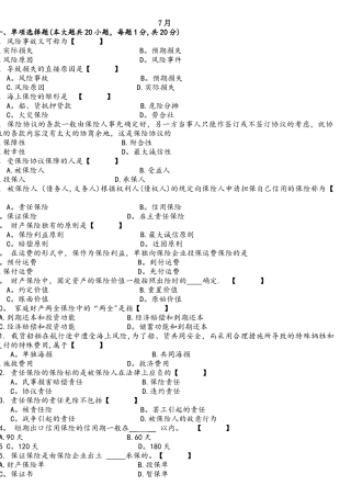 2025年—自考保险学原理试题和答案
