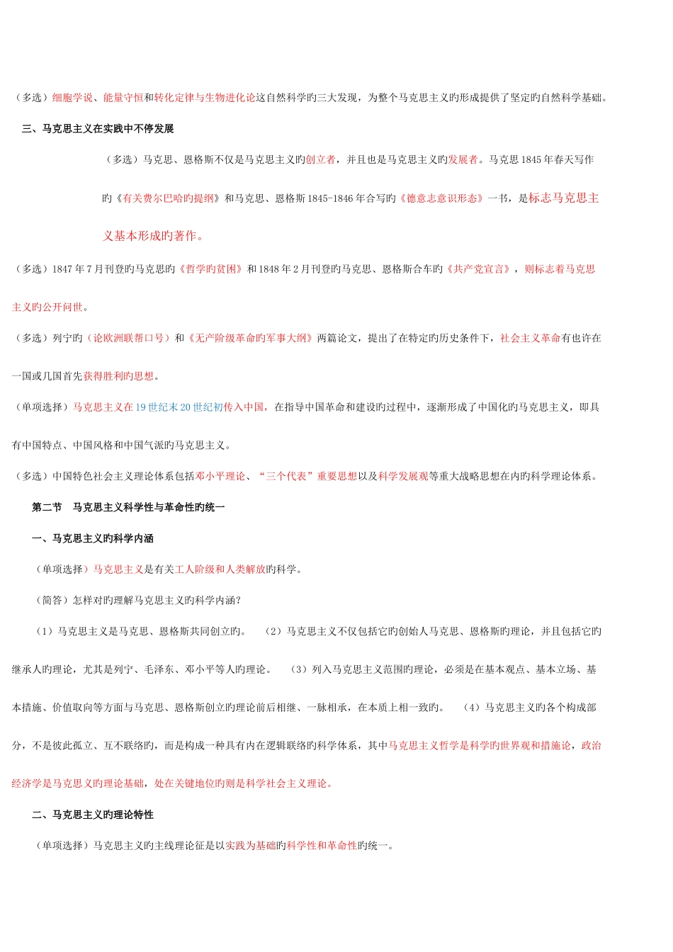 2025年大自考马克思主义基本原理概论复习资料_第2页
