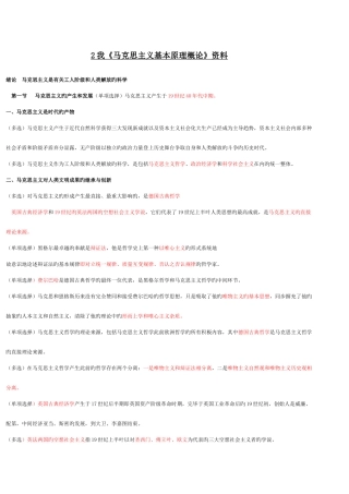2025年大自考马克思主义基本原理概论复习资料