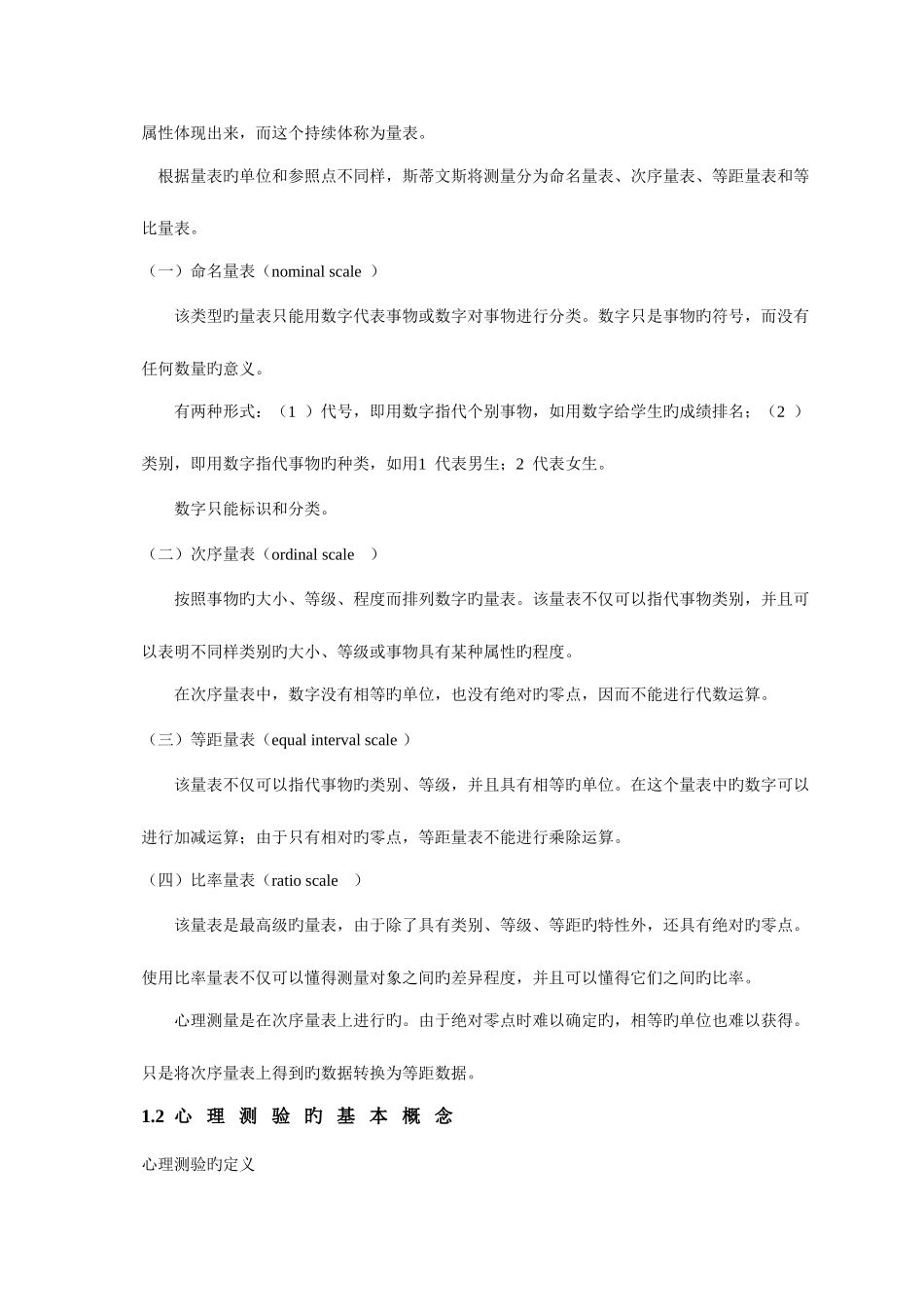 2025年三级心理咨询师考试基础知识_第2页