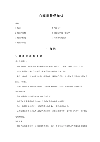 2025年三级心理咨询师考试基础知识