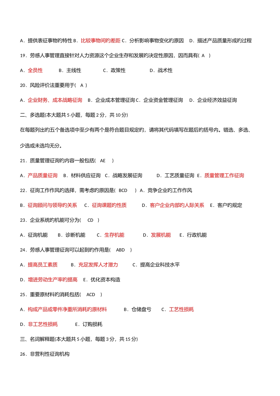 2025年企业管理咨询往年真题及答案_第3页