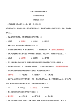 2025年企业管理咨询往年真题及答案