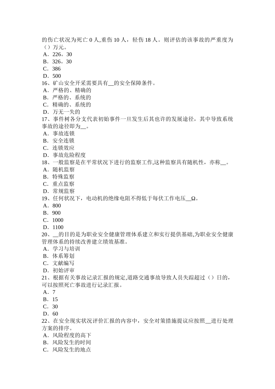 2025年山西省安全工程师安全生产建筑施工装载机安全操作规程考试题_第3页