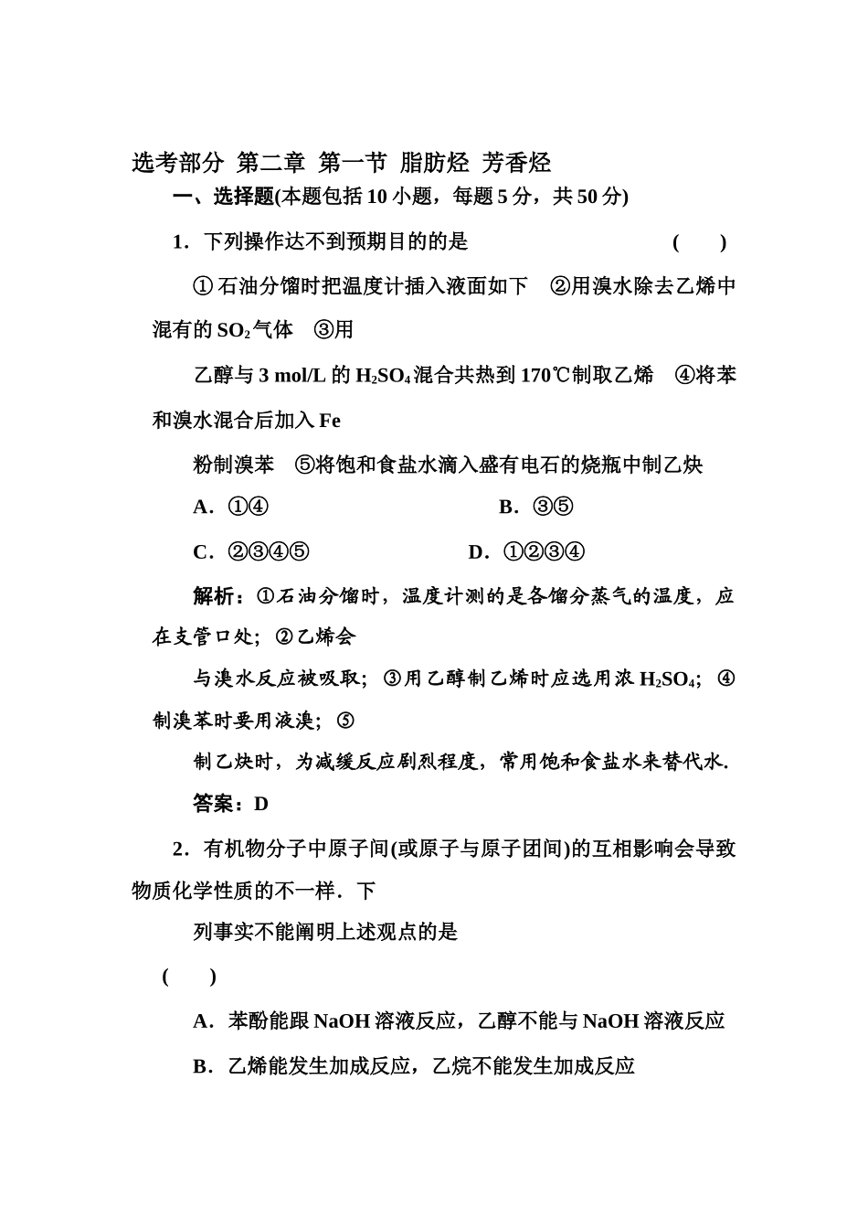 2025年高二化学下册章节知识点检测试题_第1页