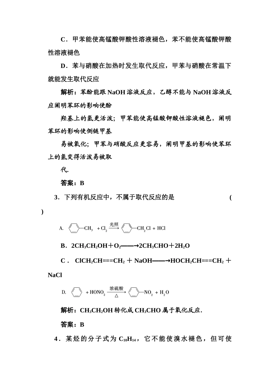 2025年高二化学下册章节知识点检测试题_第2页