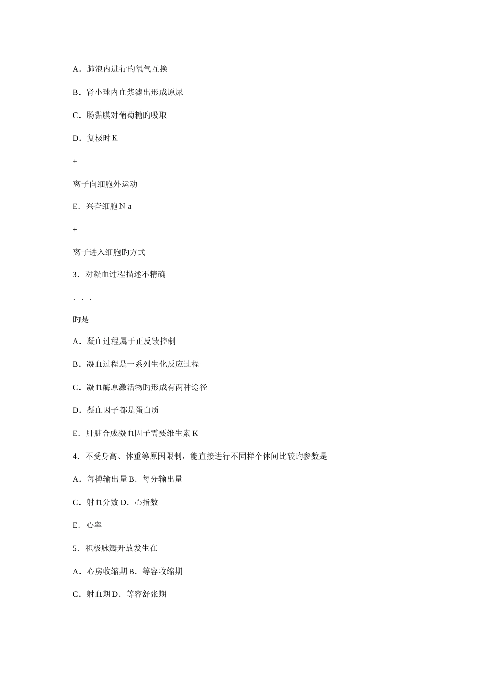 2025年同等学力临床医学试卷及答案_第2页