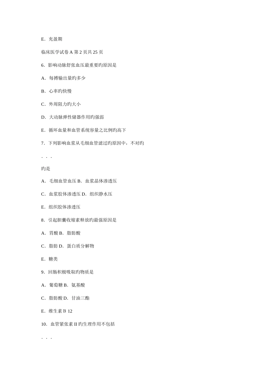 2025年同等学力临床医学试卷及答案_第3页