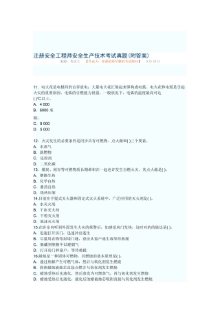 2025年注册安全工程师安全生产技术考试真题