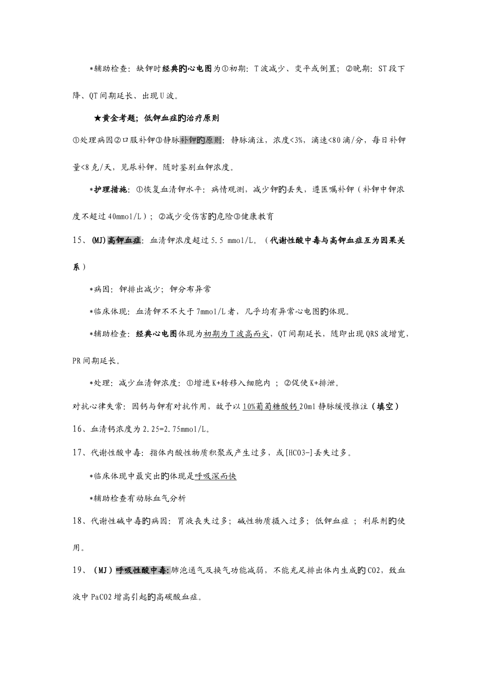 2025年外科护理学知识点整理_第3页