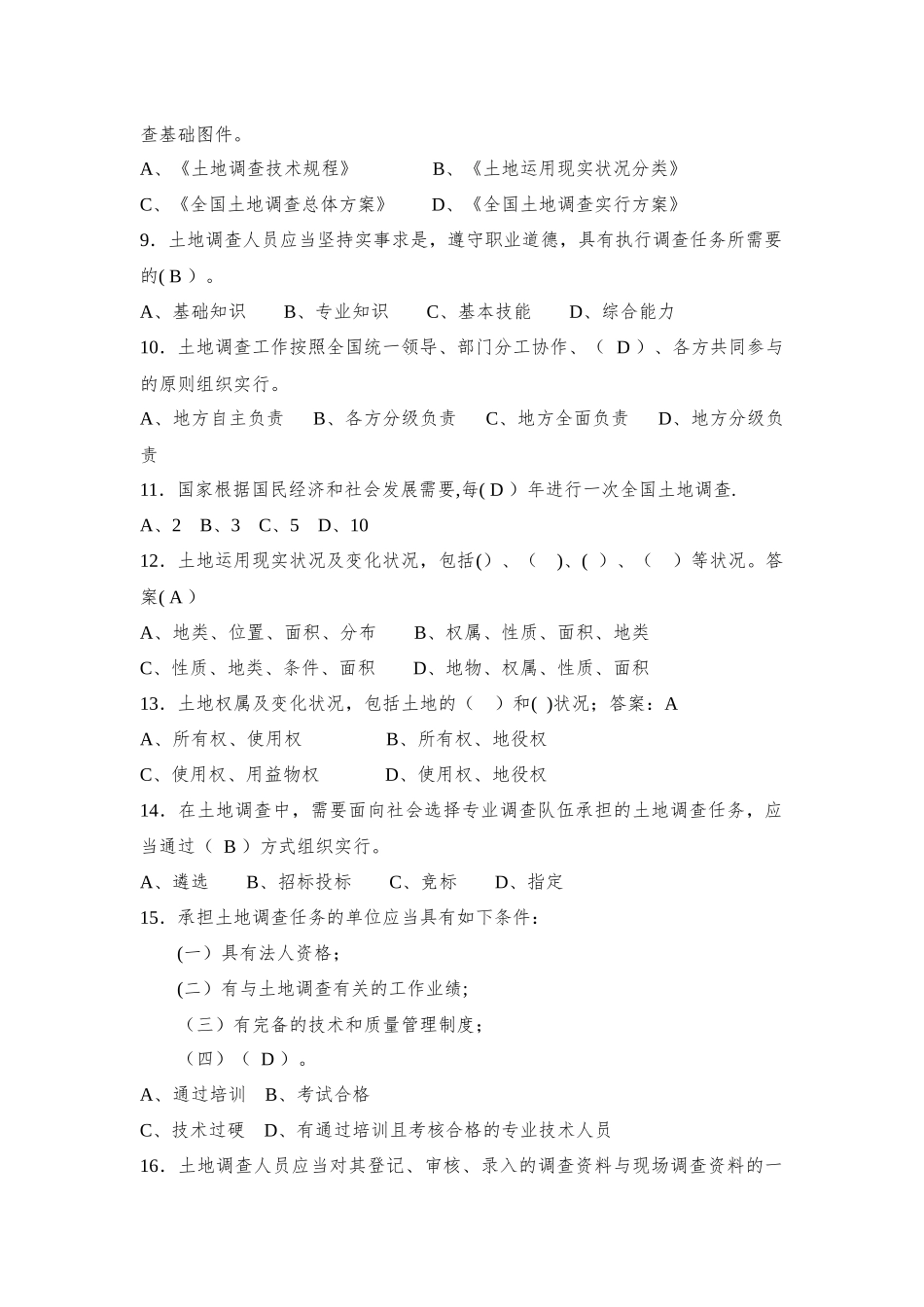 2025年第三次全国土地调查业务培训考试题库_第2页