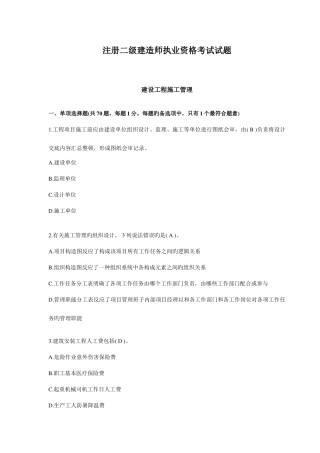 2025年历年二级建造师管理真题及答案
