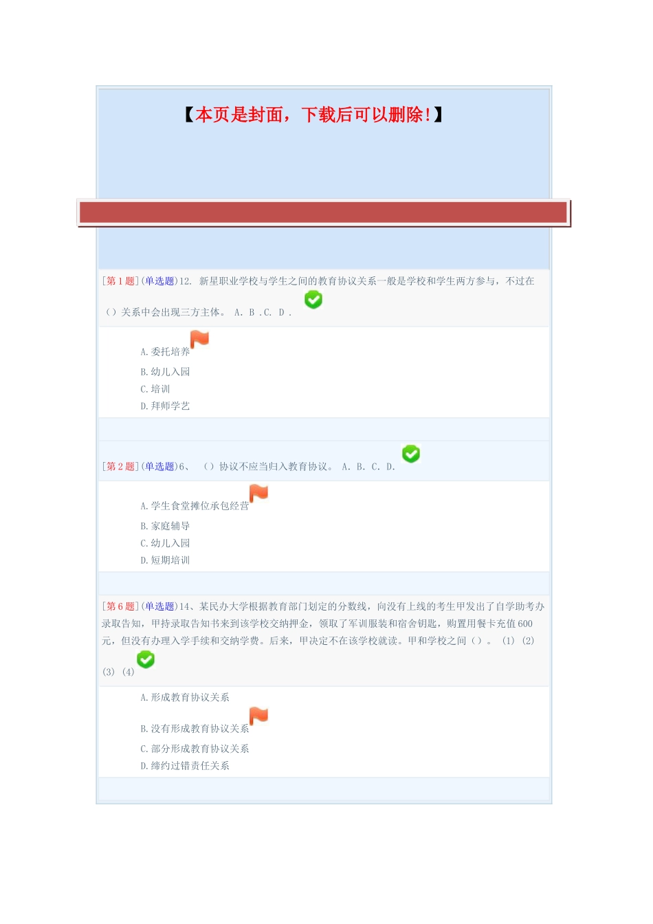 2025年电大形成性考核教育合同专题开放专科答案全_第2页