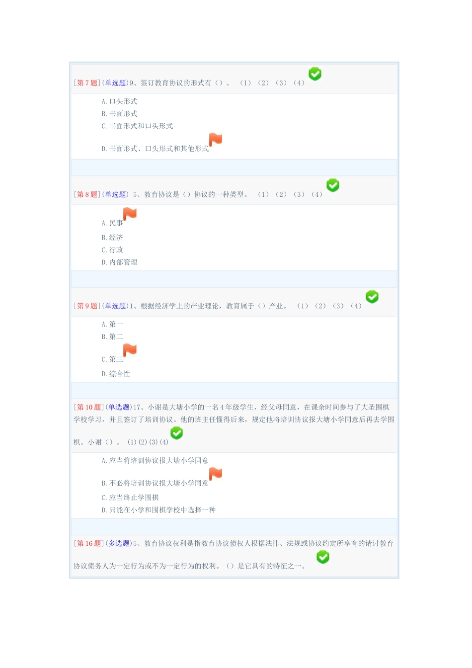 2025年电大形成性考核教育合同专题开放专科答案全_第3页