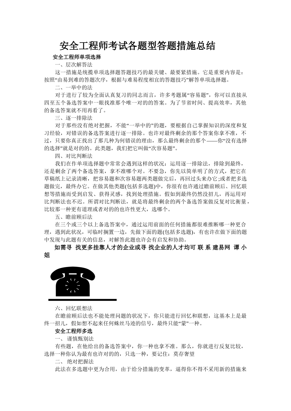 2025年安全工程师考试各题型答题方法总结_第1页