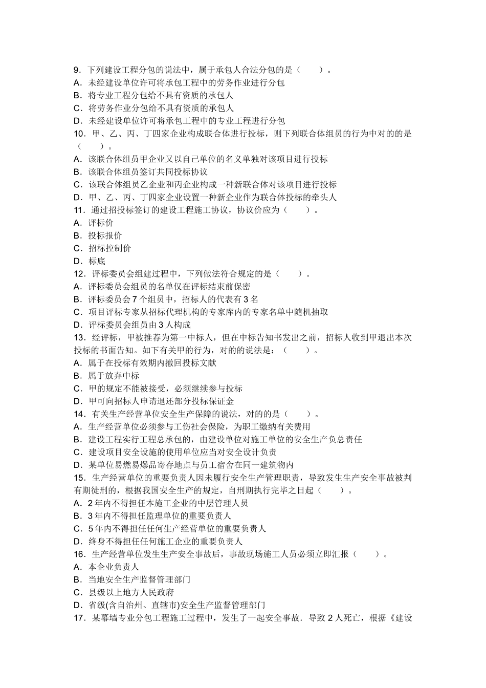 2025年二建法规真题_第2页