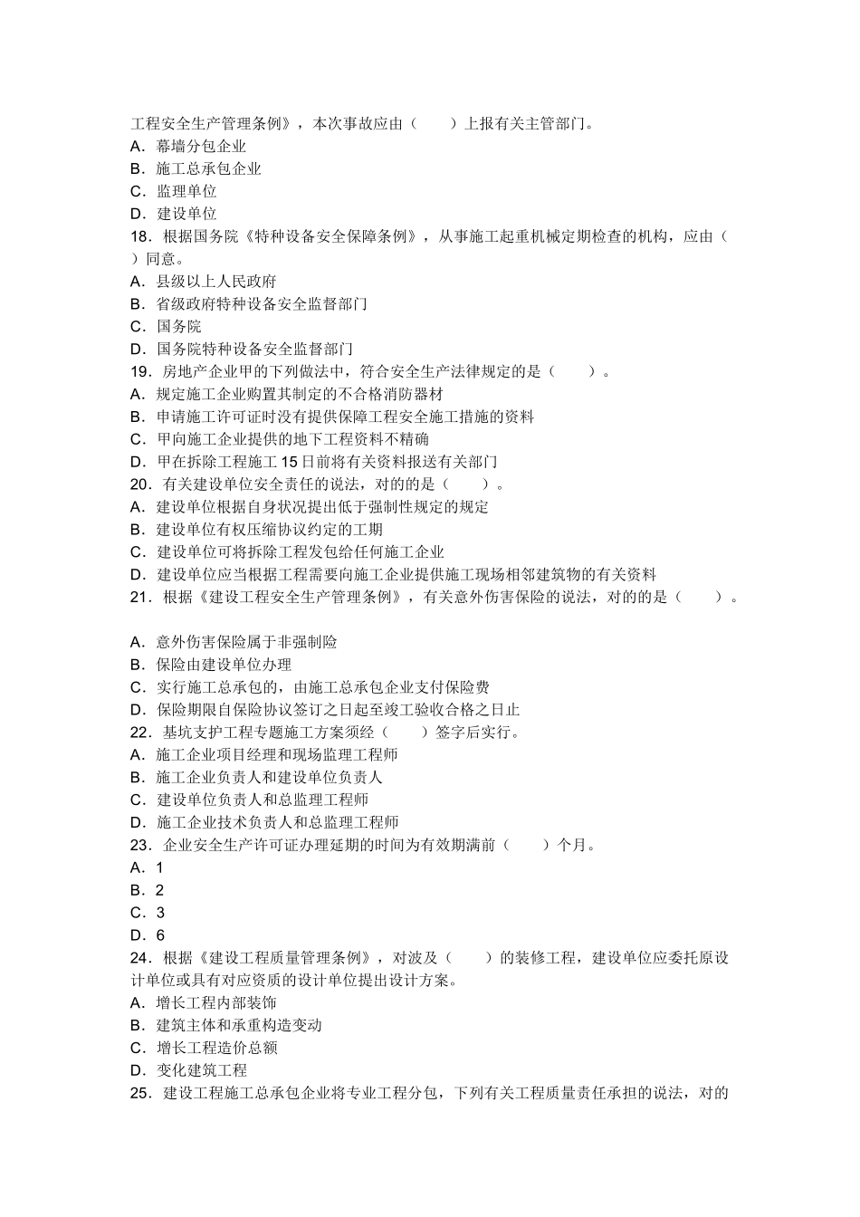 2025年二建法规真题_第3页