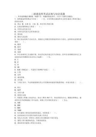 2025年二建法规真题