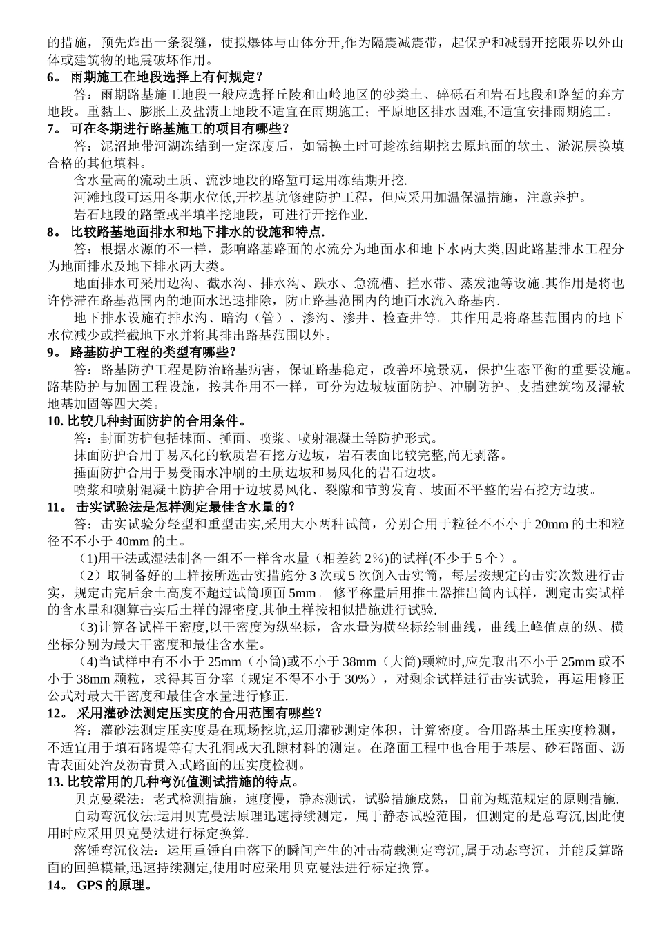 2025年二级建造师公路工程简答题_第2页